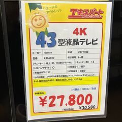 4K　43インチ　ハイセンス　2019年製(B7-99)