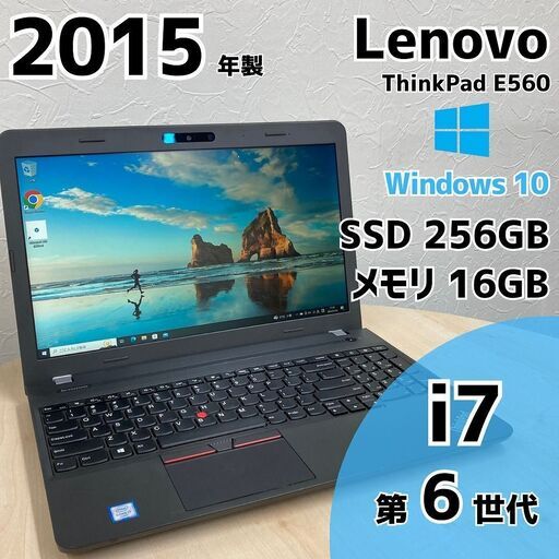 【現金値引きあり（要連絡)】Lenovo ThinkPad E560 ノートPC i7 6世代 137