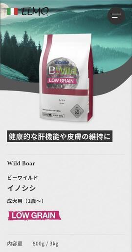★成犬用ドッグフード★　エルモ BWild イノシシ