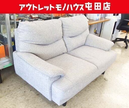 2人掛けソファ 幅143cm グレー系 ファブリック 2シーター 2P ☆ 札幌市北区屯田
