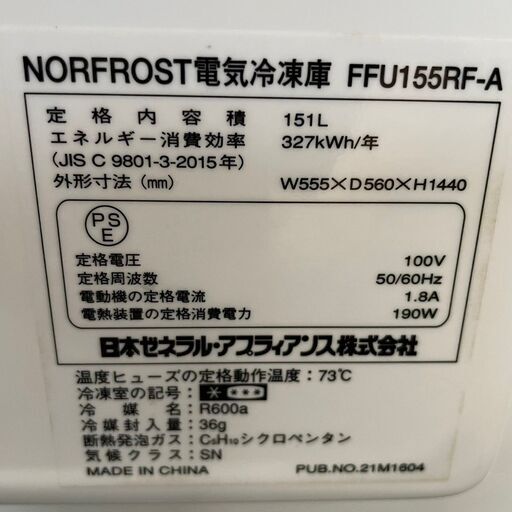 NORFROST 日本ゼネラルアプラィアンス ノンフロン電気冷凍庫 FFU155RF-A 2015年製 J0150 ②