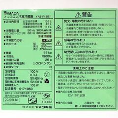 YAMADA 156L 冷蔵庫③ 2020年製 YRZ-F15G1 ホワイト ヤマダ電機 100Lクラス 2ドア 札幌市北区屯田店