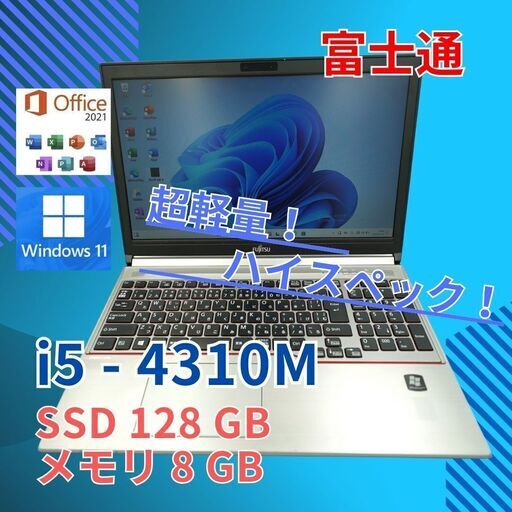 動作◎ 15.6 富士通 ノートPC LIFEBOOK E Series FMVE06004 Core i5-4310M windows11 pro 8GB SSD128GB  カメラあり オフィス (793)
