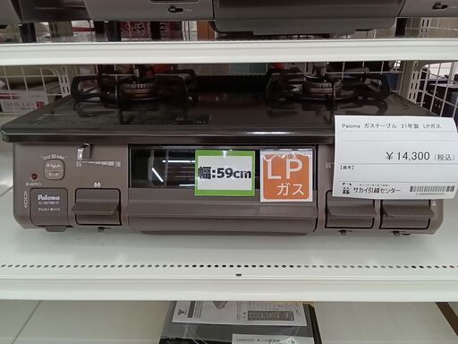 ★ジモティ割あり★ Paloma LPガステーブル IC-S87BM-R  21年製 動作確認／クリーニング済み TC3895