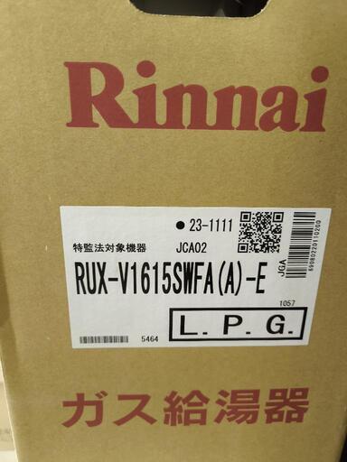【新品】給湯器