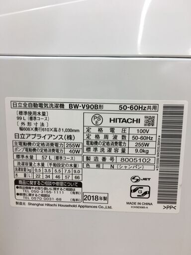 ★ジモティ割あり★ 日立　HITACHI　ヒタチ 洗濯機 BW-V90B 9.0kg 18年製 動作確認／クリーニング済み SJ6149