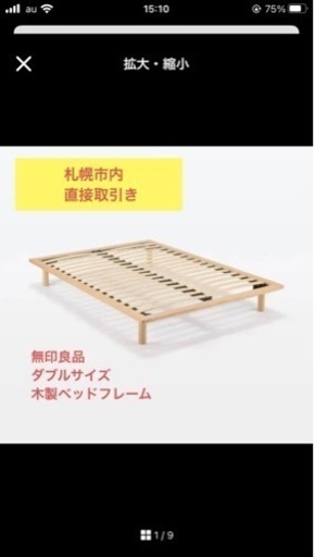 無印　ダブルベッド　フレーム