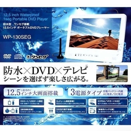 防水ワンセグポータブルDVDプレイヤー #REALLIFEJAPAN