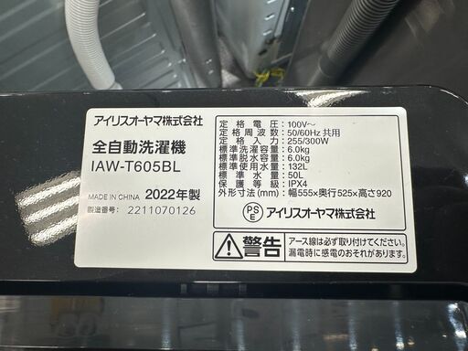 【安心の1年保証付き！】アイリスオーヤマの6.0kg洗濯機のご紹介です！