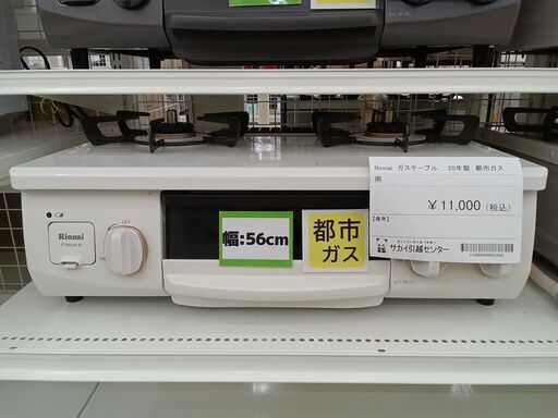 お値段見直しました！★ジモティ割あり★ Rinnai 都市ガステーブル ET34NJH4  20年製 動作確認／クリーニング済み TC3896