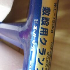 SUPER UGC-150 敷設用プランプ 中古品 【ハンズクラフト宜野湾店】