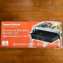 ステンレスバーベキューコンロの中古が安い！激安で譲ります  