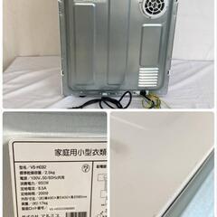 VERSOS ベルソス VS-H032 家庭用 小型衣類乾燥機 乾燥2.5kg 2022年製