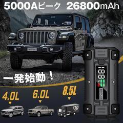 ⭐新品未使用⭐ジャンプスターター 26800MAH 5000A車のパーツ