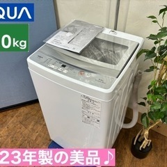 I520 🌈 ジモティー限定価格！ 2023年製の美品♪ AQUA 洗濯機 （5.0㎏） ⭐ 動作確認済 ⭐ クリーニング済