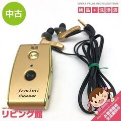 ss6587 パイオニア 集音器 VMR-M800 フェミミ ゴールド pioneer femimi