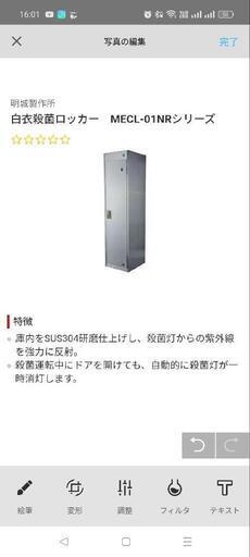 白衣殺菌ロッカー　MECL-01NR