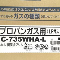 ヤフオク出品中※ Paloma ガステーブル エブリシェフ IC-735WHA-L 