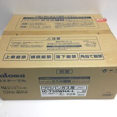 ヤフオク出品中※ Paloma ガステーブル エブリシェフ IC-735WHA-L 
