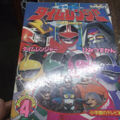 タイムレンジャーの中古が安い！激安で譲ります・無料であげます｜ジモティー