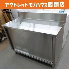 札幌市内近郊限定 ステンレス調理台 引戸付き 幅120㎝ タニコー TRE-WCT-120 バックガードあり 業務用 厨房 作業台　西岡店 札幌市内近郊限定 ステンレス調理台 引戸付き 幅120㎝ タニコー TRE-WCT-