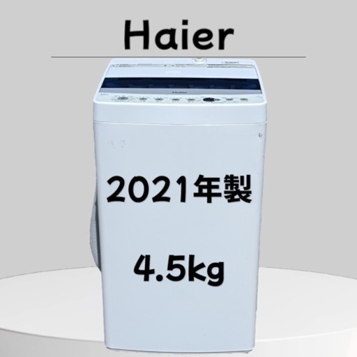 [F1709] 【中古品】ハイアール   2021 年製　全自動電気洗濯機　4.5kg   JW-C45D