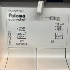 【パロマ】【ガスコンロ】クリーニング済　管理番号11607