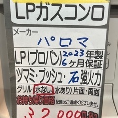 【パロマ】【ガスコンロ】クリーニング済　管理番号11607