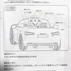 電動乗用ラジコン　マセラティギブリ