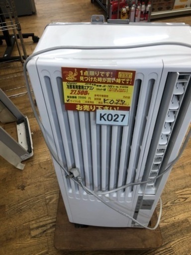 K027★Haier製★2018年製冷房専用窓用エアコン4～6畳用★3カ月間保証付き★近隣配送可能