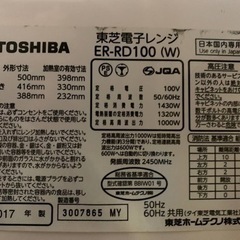   ♦️TOSHIBA電子レンジ  【2017年製】ER-RD100  