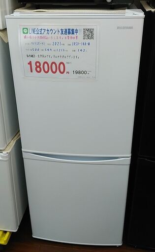 3か月間保証☆配達有り！18000円(税抜）アイリスオーヤマ　2ドア冷蔵庫 ホワイト 2021年製