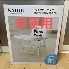 早期取引き希望！KATOJIローチェア