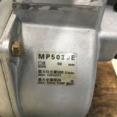 【エコツール岡崎インター店 】丸山 エンジンポンプ MP5030E【愛知県/岡崎市/工具】【ITFU36GU0W16】