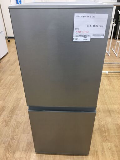 ★ジモティ割あり★ AQUA　アクア 冷蔵庫 AQR-13H(S) 126L 19年製 動作確認／クリーニング済み SJ6166