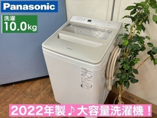 I358  ジモティー限定価格！  Panasonic  洗濯機 （10.0㎏） ⭐ 動作確認済 ⭐ クリーニング済