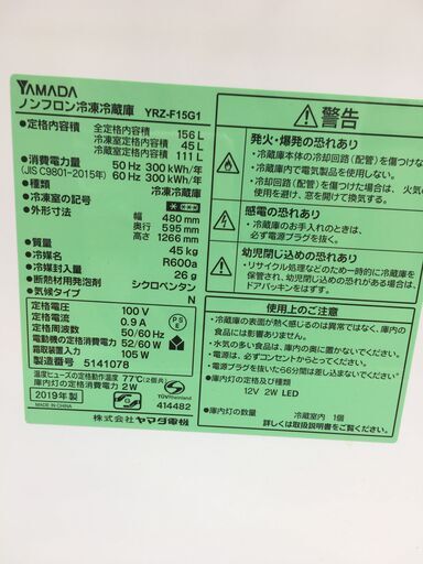 ☆ジモティ割あり☆ YAMADA ヤマダ 冷蔵庫 YR2-F15G1 156L 19年製 動作  