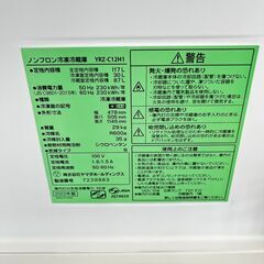 8/15YAMADA 冷蔵庫 YRZ-C12H1 2023年製117L