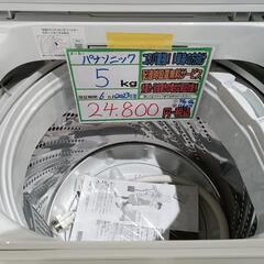 配送可【パナソニック】5K洗濯機★2023年製　分解クリーニング済/6ヶ月保証付　管理番号11607