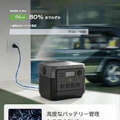 ⭐新品未使用⭐ポータブル電源 RIVER 2 Pro 大容量 768Wh