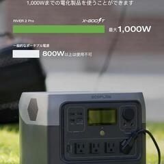 ⭐新品未使用⭐ポータブル電源 RIVER 2 Pro 大容量 768Wh