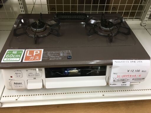 ★ジモティ割あり★ Paroma　　パロマ ガステーブル IC-S807BHA-R  20年製 動作確認／クリーニング済み SJ6163