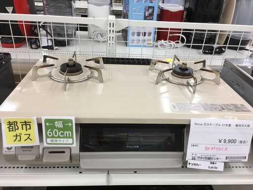 ★ジモティ割あり★ Rinnai　リンナイ ガステーブル BKM78CB  21年製 動作確認／クリーニング済み SJ6164
