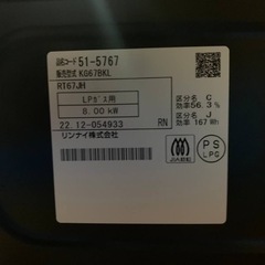 リンナイ　LPガス　KG67BKL
