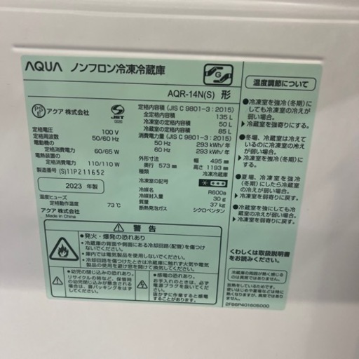 ☆保証書4年あり☆AQUA ノンフロン冷蔵庫 AQR-14N(S) 2023年製
