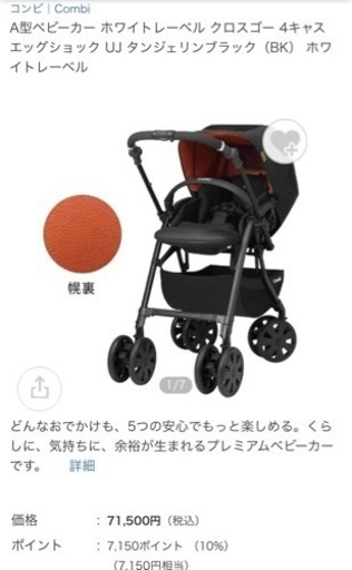 コンビ　ベビーカー　ベビーチェア　チャイルドシート　セット