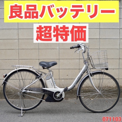 ⭐️超特価⭐電動自転車 ブリヂストン 26インチ アシスト 1人乗り 071103