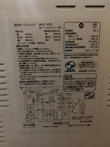 日立 電子レンジ MRO-NT5