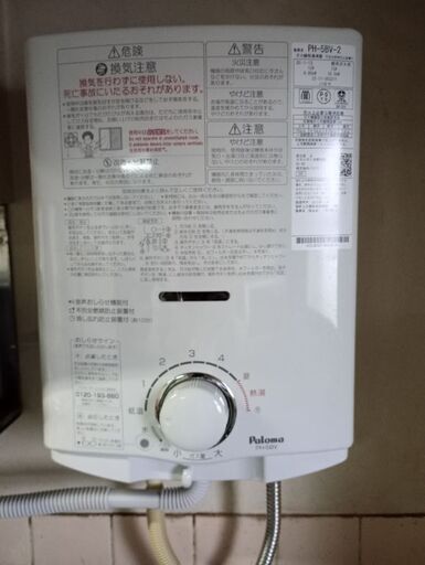 ガス湯沸器 パロマ PH-5BV 9000円 取りに来られる方2000円引き
