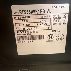 リンナイ製都市ガスコンロ